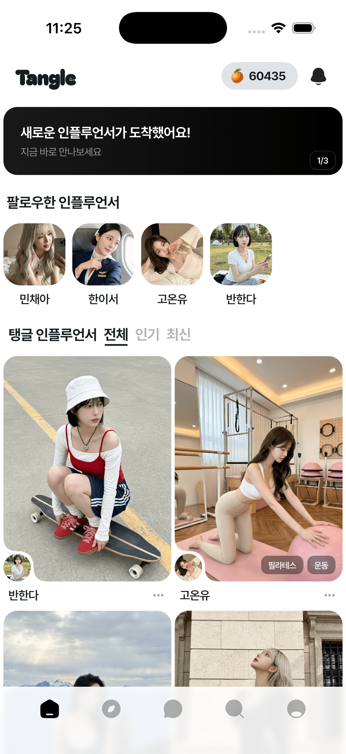Tangle 홈 화면